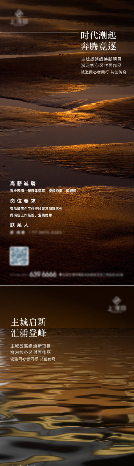 源文件下载【享设计】搜索编号：14450036323224218【高端豪宅招聘海报】