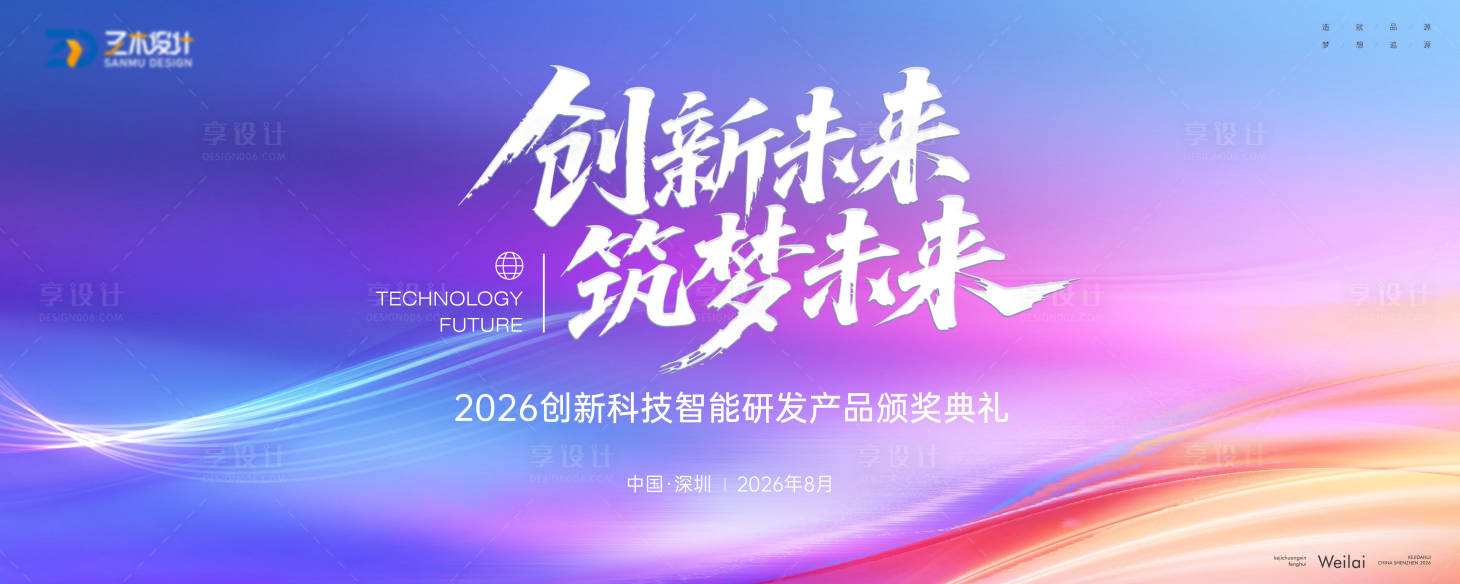 源文件下载【享设计】搜索编号：24000036208892402【创新科技智能研发产品颁奖典礼kv】