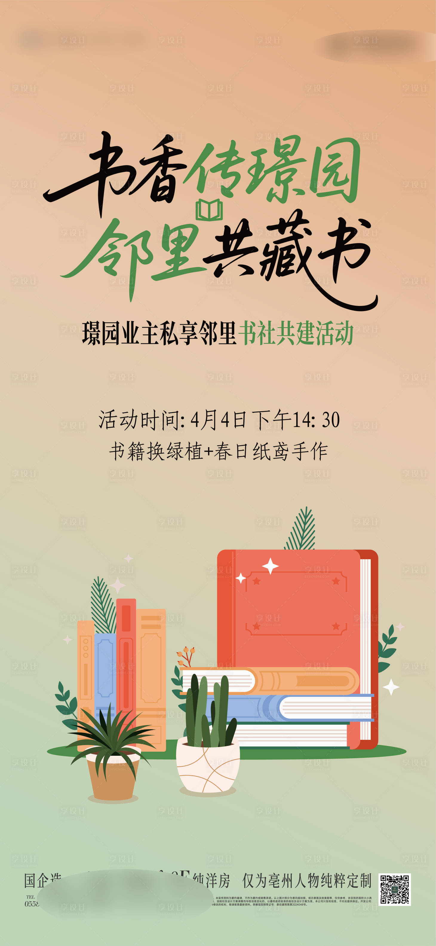源文件下载【享设计】搜索编号：51550036444519315【共享书图书捐书 】