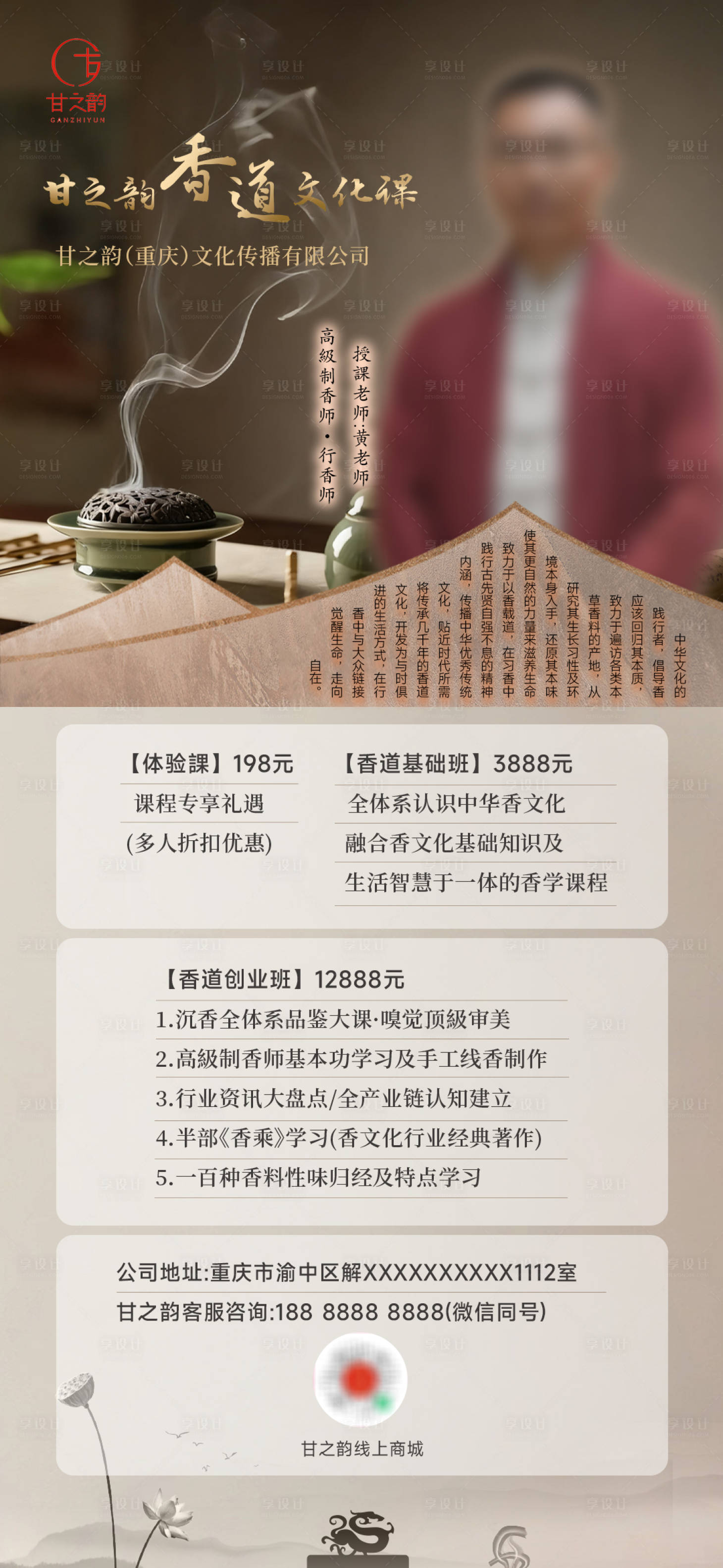 源文件下载【享设计】搜索编号：13260036434242094【香道香文化课邀请函】