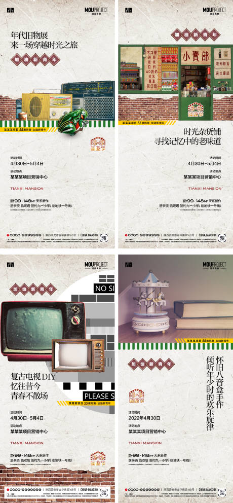 源文件下载【享设计】搜索编号：18310036480805801【五一活动系列海报】