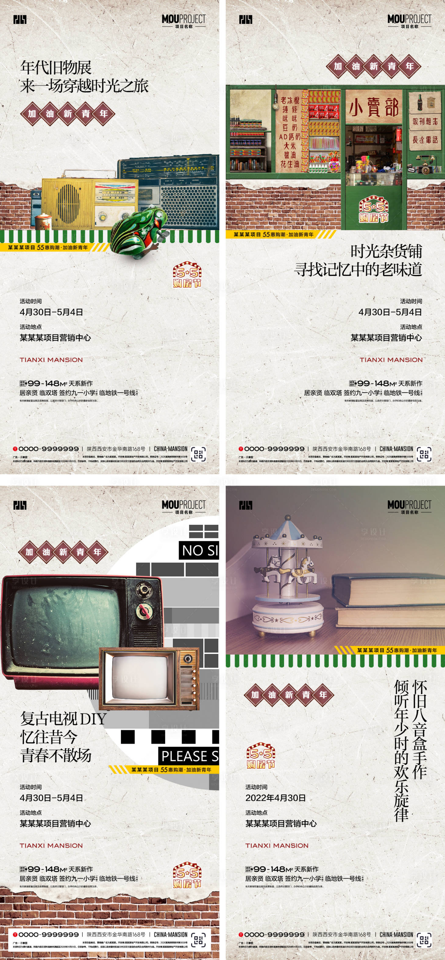 源文件下载【享设计】搜索编号：18310036480805801【五一活动系列海报】