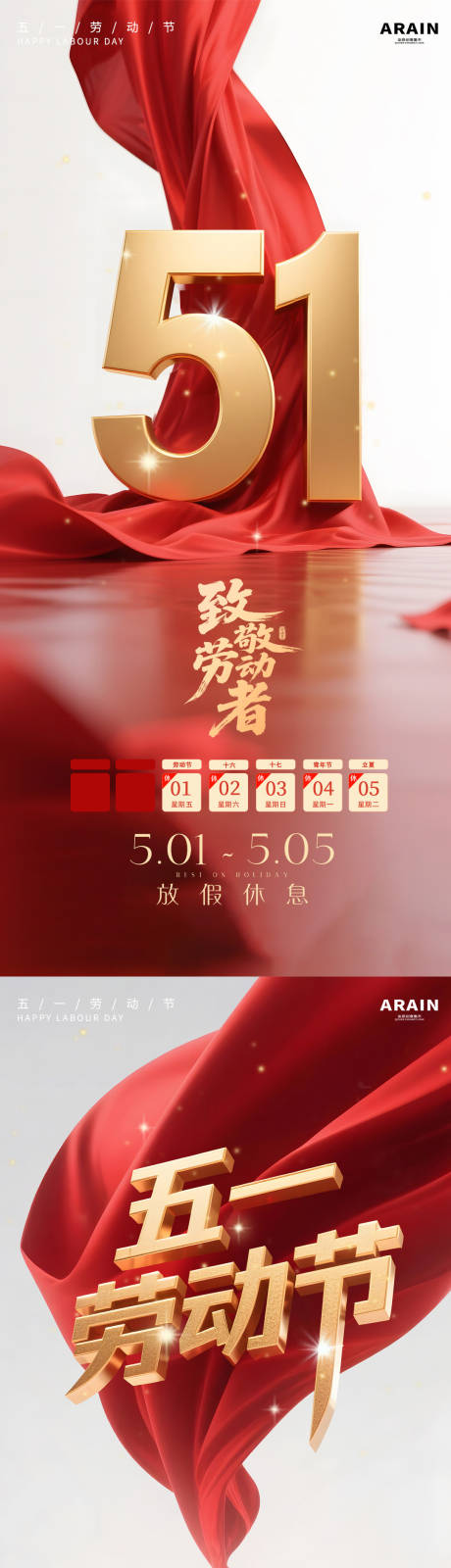 源文件下载【享设计】搜索编号：77390036486977008【51劳动节红金简约放假通知海报】