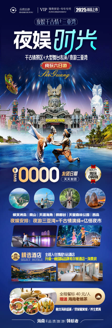 源文件下载【享设计】搜索编号：87900036562496430【海南三亚旅游海报】
