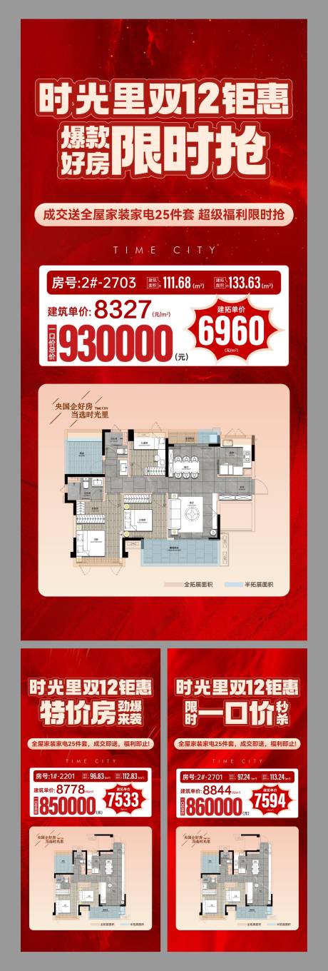 源文件下载【享设计】搜索编号：71750036301676733【地产双12特价房】