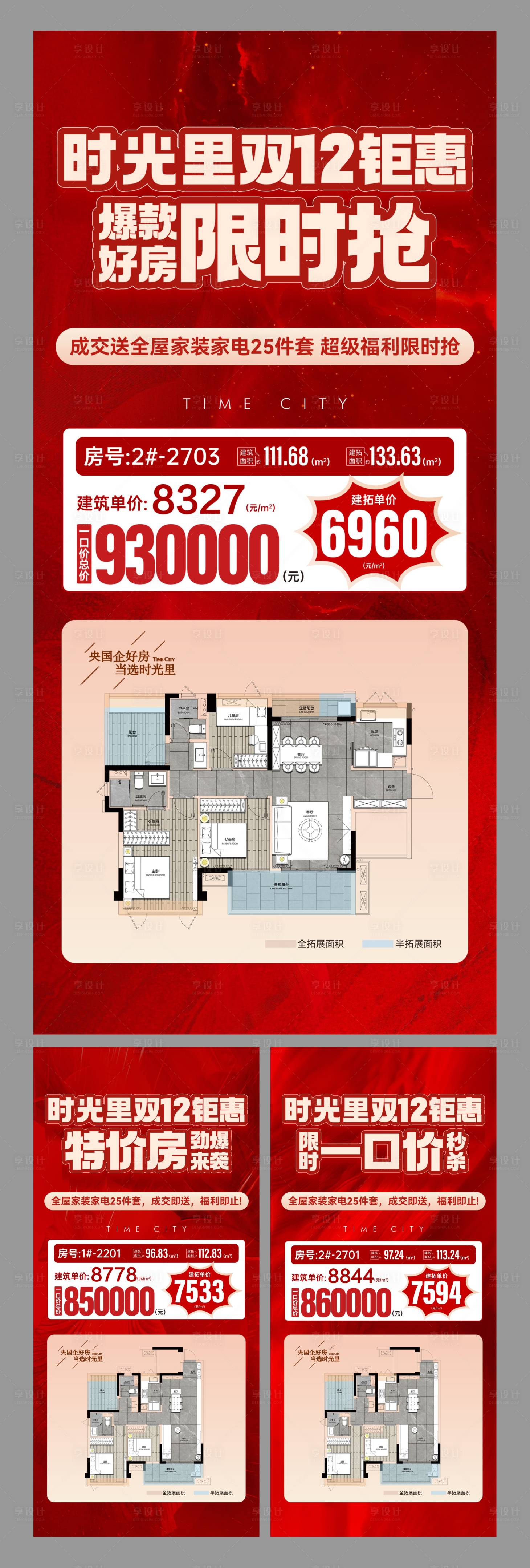 源文件下载【享设计】搜索编号：71750036301676733【地产双12特价房】