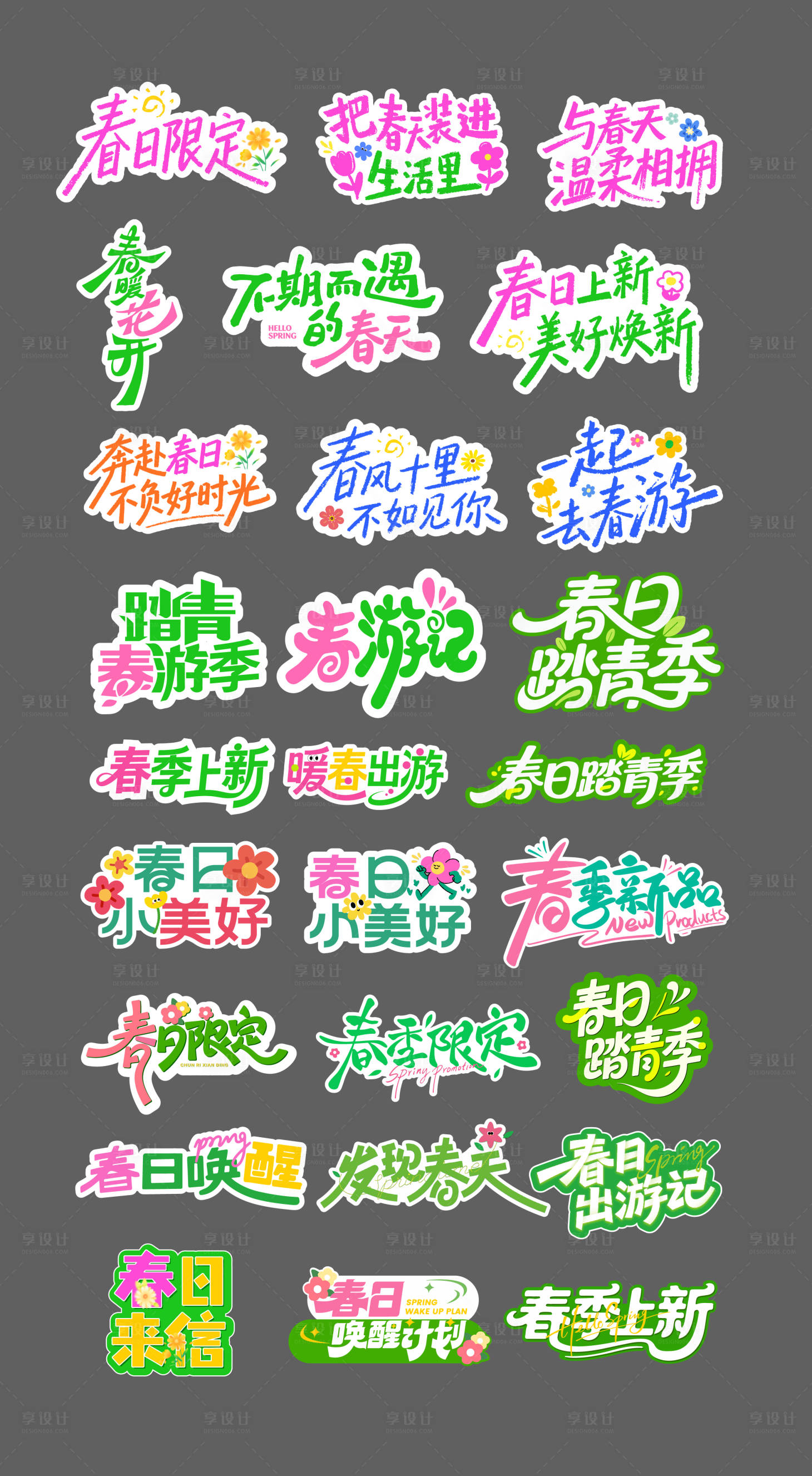 源文件下载【享设计】搜索编号：53070036180154186【春日异形手举牌拍照物料】