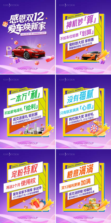 源文件下载【享设计】搜索编号：22560036366594000【地产车商促销感恩双十二小绿书】