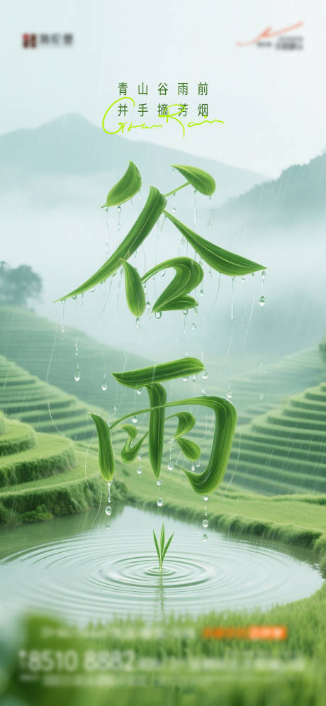 源文件下载【享设计】搜索编号：88270036268665302【谷雨 】