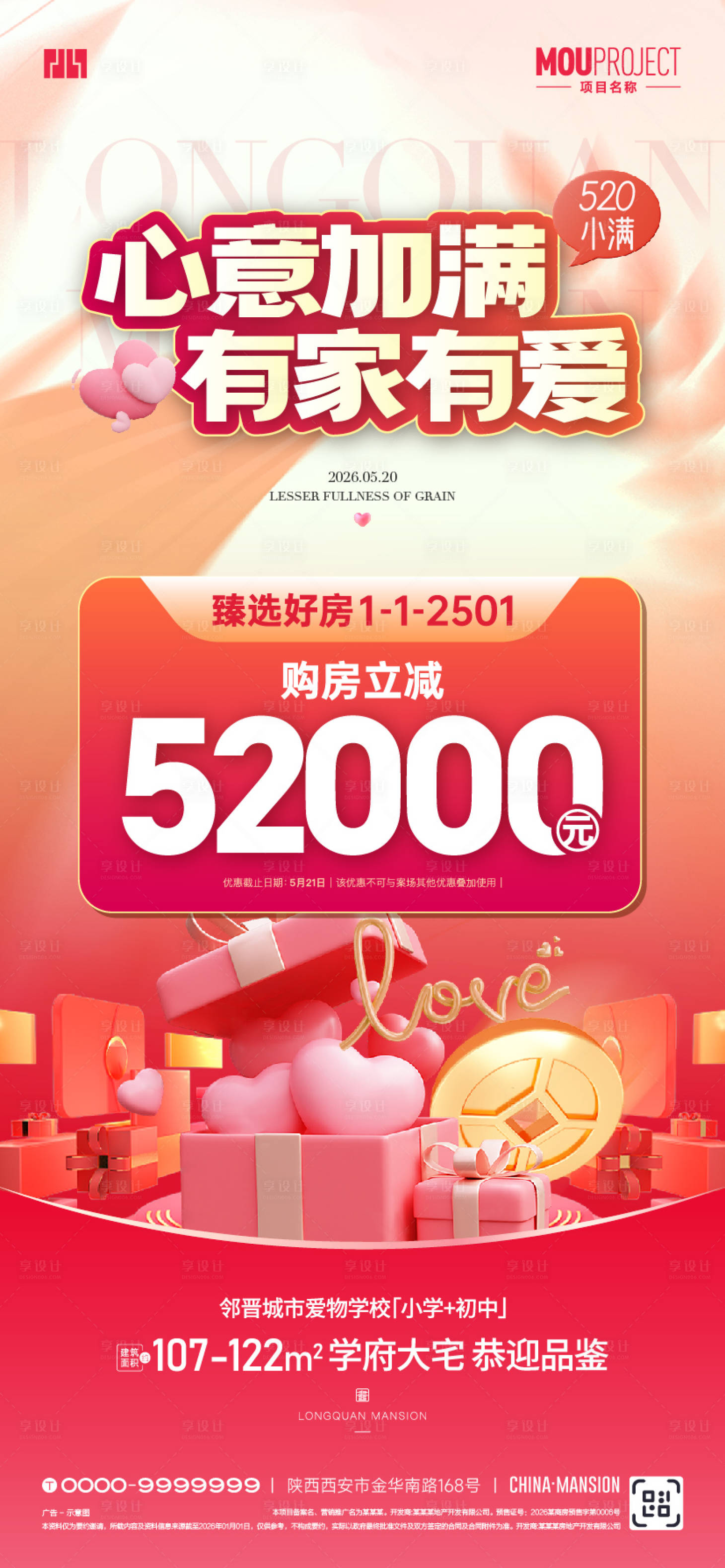 源文件下载【享设计】搜索编号：20570036476737253【520特价房】