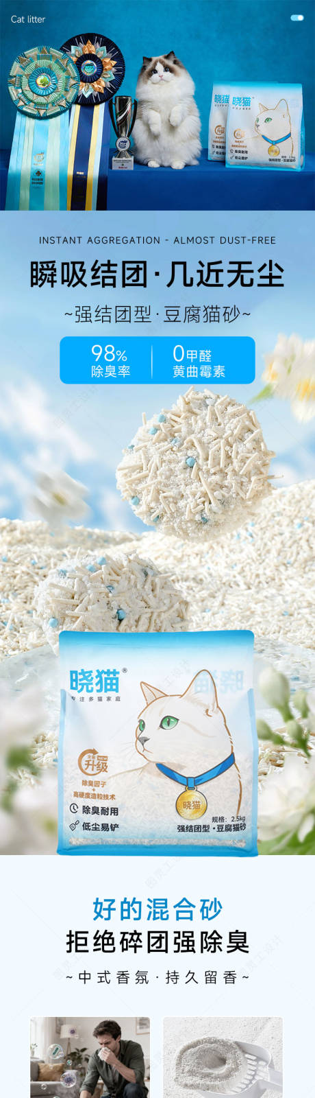 源文件下载【享设计】搜索编号：81350036568014460【猫砂详情页】