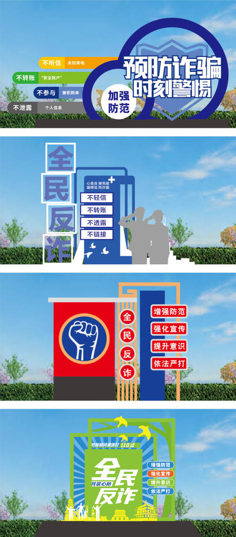 源文件下载【享设计】搜索编号：49440036445206465【反诈美陈小品】