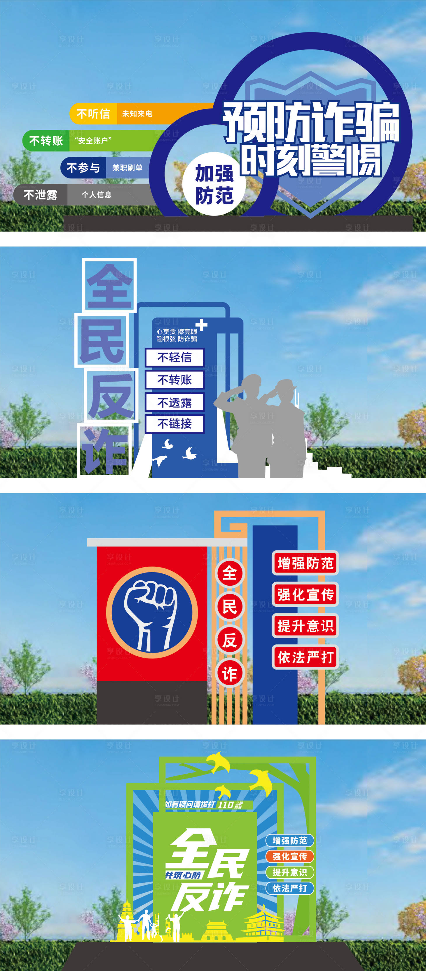 源文件下载【享设计】搜索编号：49440036445206465【反诈美陈小品】
