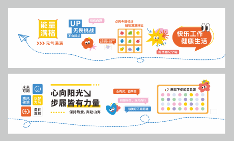 源文件下载【享设计】搜索编号：76650036430834105【活力多巴胺色公司员工心理健康文化墙】