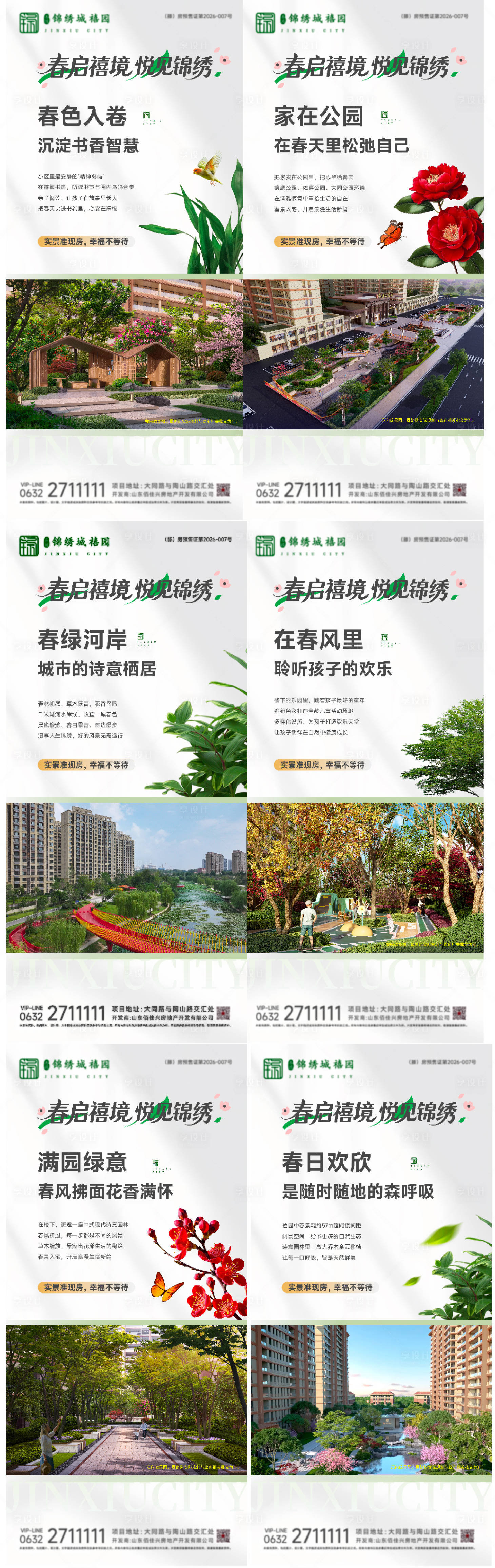 源文件下载【享设计】搜索编号：15490036248827013【地产】