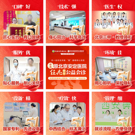 源文件下载【享设计】搜索编号：19380036603513667【五一劳动节医疗服务质量九宫格】