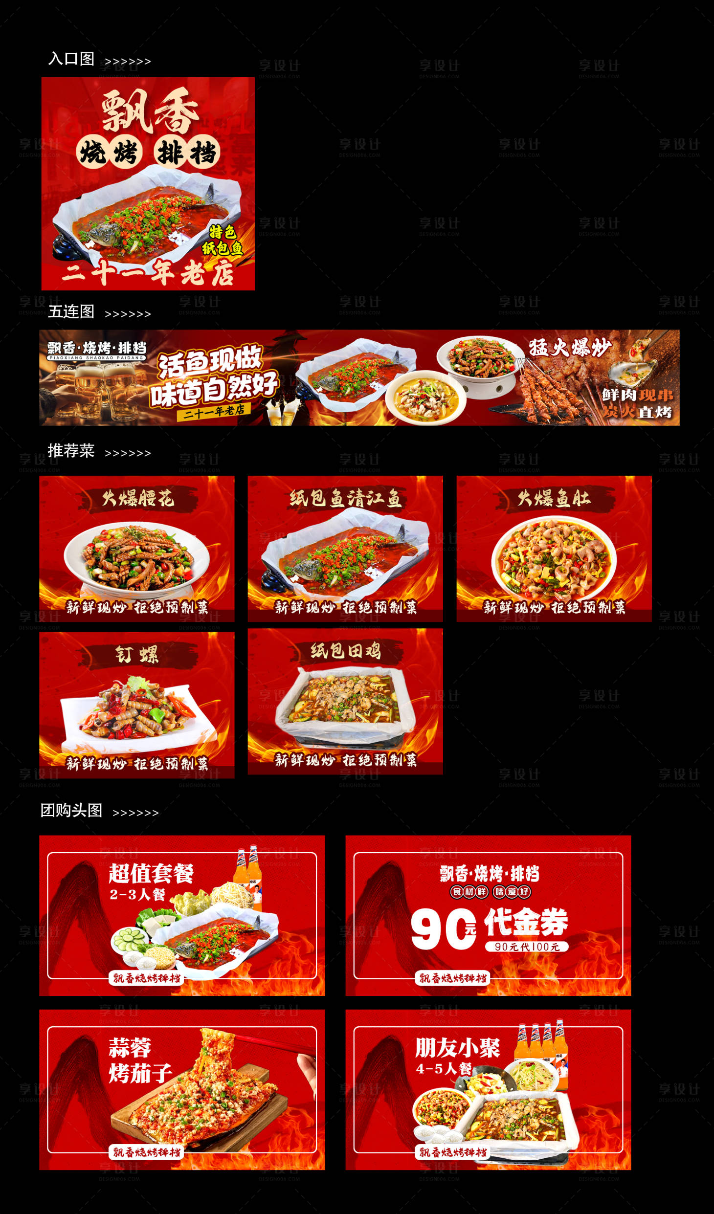 源文件下载【享设计】搜索编号：84360036402127663【纸包鱼 】