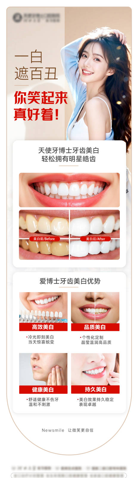 源文件下载【享设计】搜索编号：74980036455025727【牙齿美白科普海报】