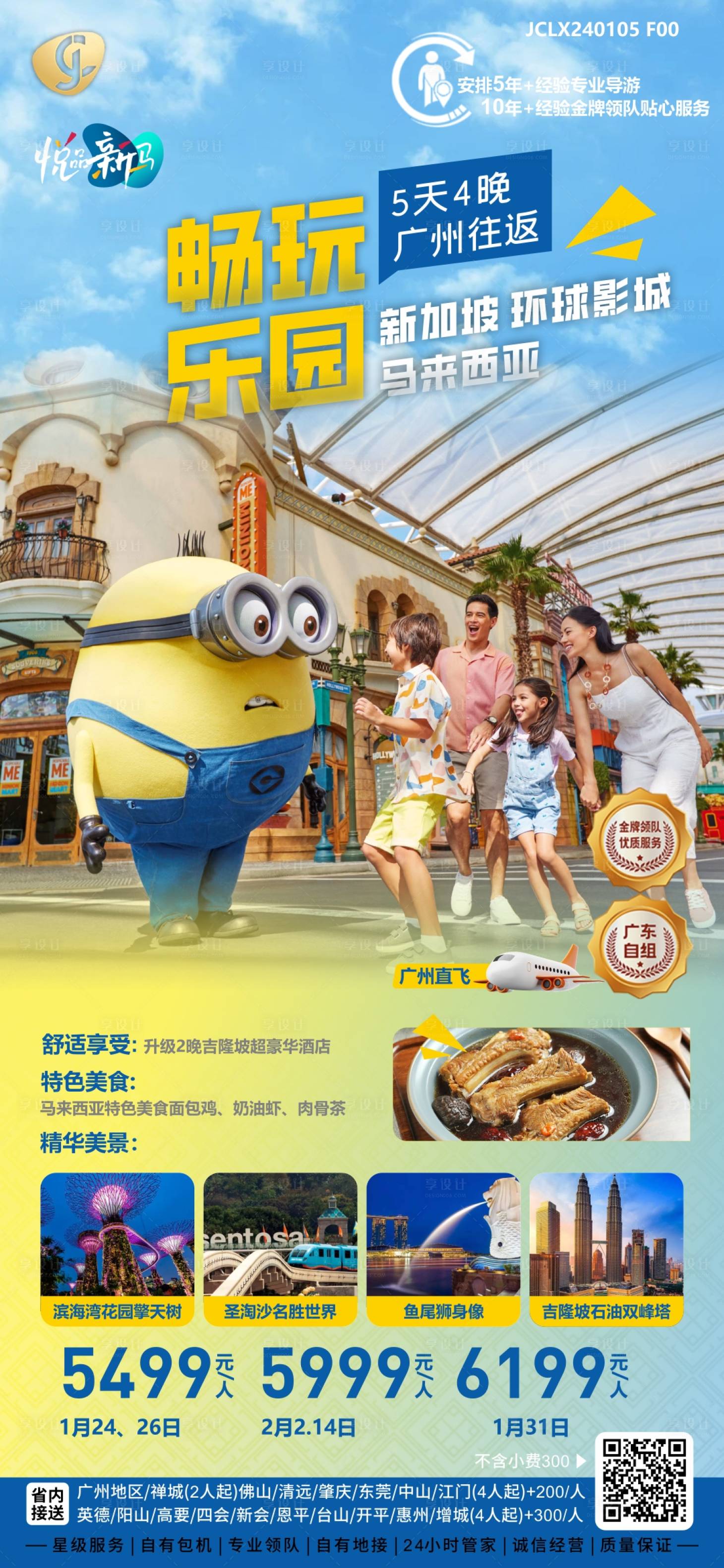 源文件下载【享设计】搜索编号：87260036523614740【旅游类海报设计】