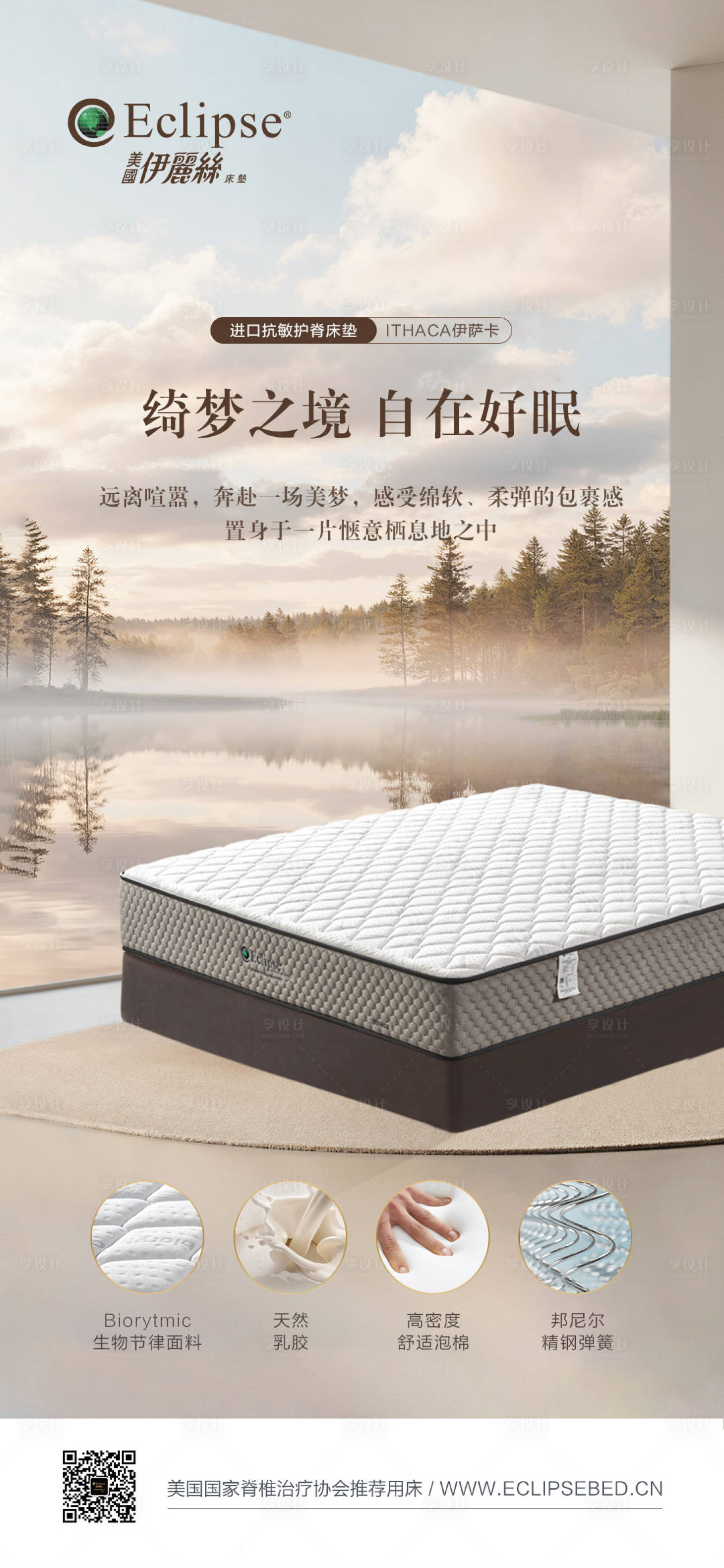 源文件下载【享设计】搜索编号：37240036429155853【床垫海报】
