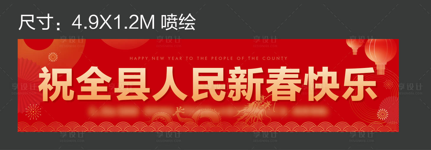 源文件下载【享设计】搜索编号：51880036624376261【新年恭贺活动背景板】