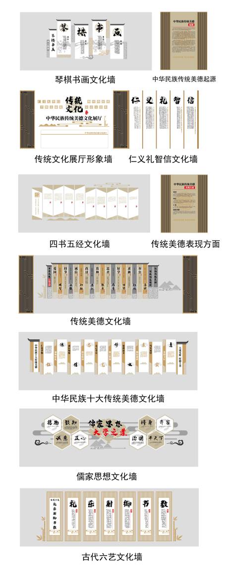 源文件下载【享设计】搜索编号：45660036613547685【中式传统美德企业展厅文化墙】
