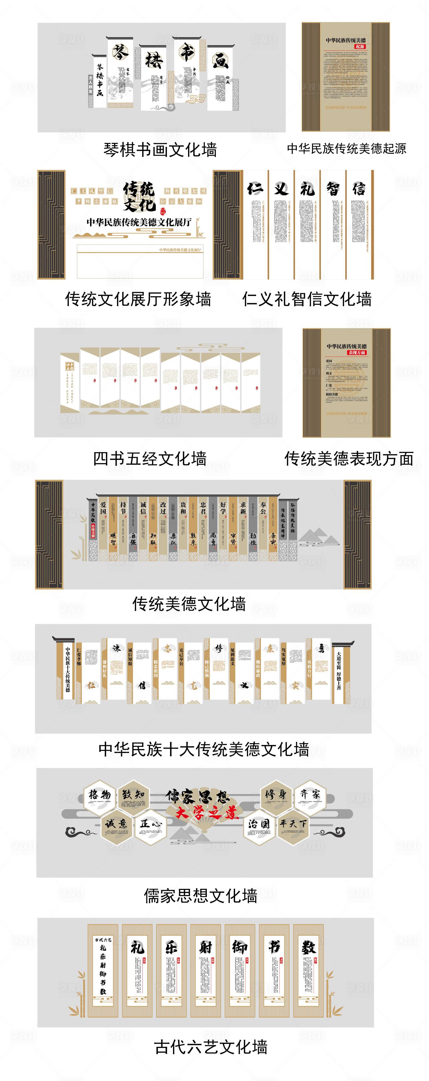 源文件下载【享设计】搜索编号：45660036613547685【中式传统美德企业展厅文化墙】