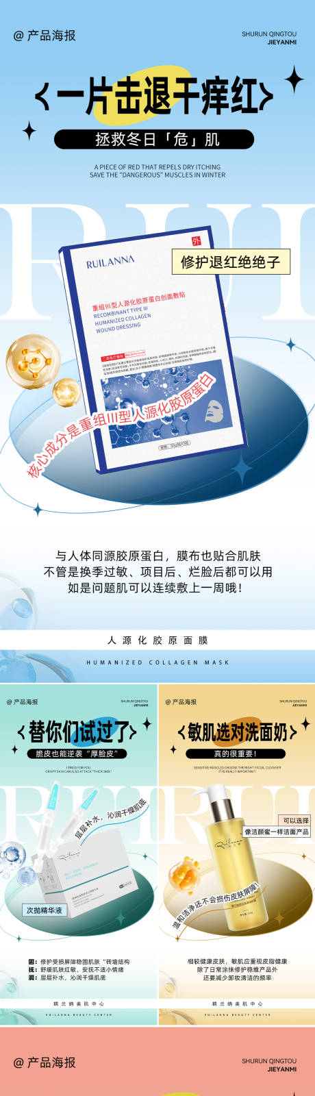 源文件下载【享设计】搜索编号：94440036332135773【微商护肤品系列海报】
