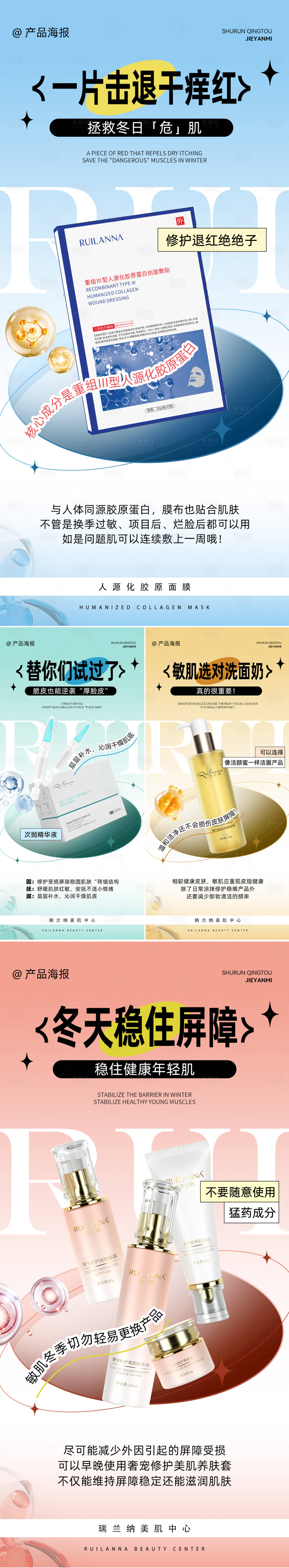 源文件下载【享设计】搜索编号：94440036332135773【微商护肤品系列海报】