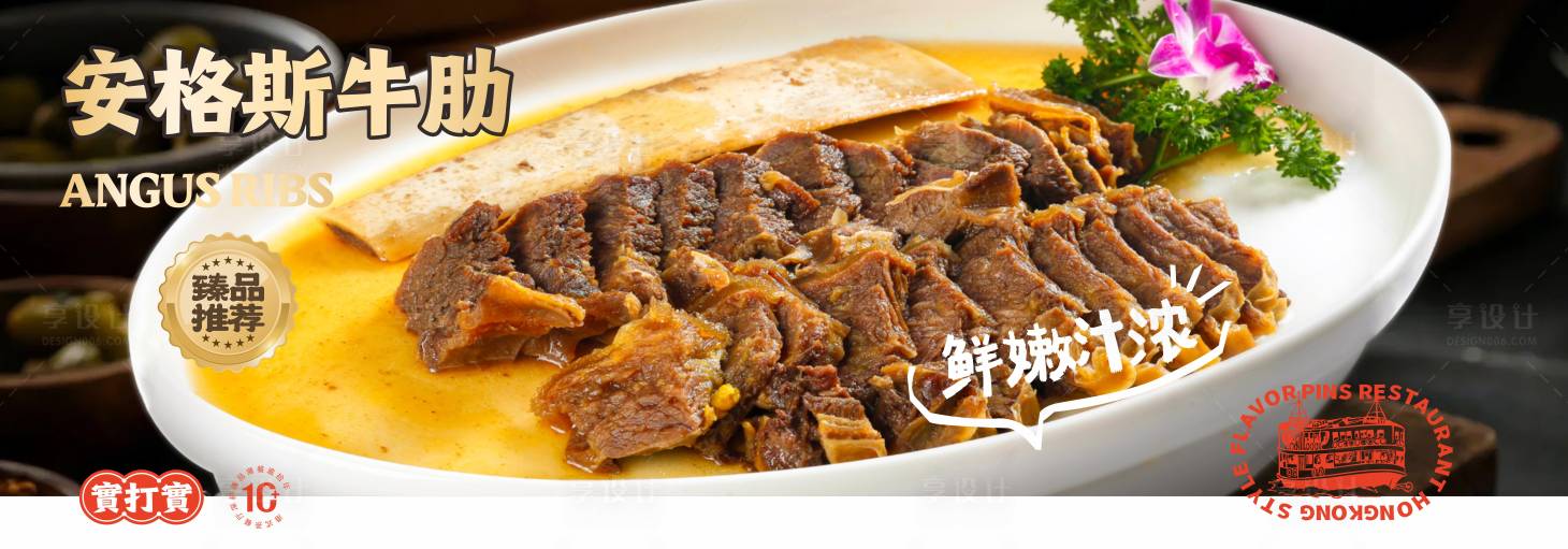 源文件下载【享设计】搜索编号：87000036551894942【港式茶餐厅美食海报展板】