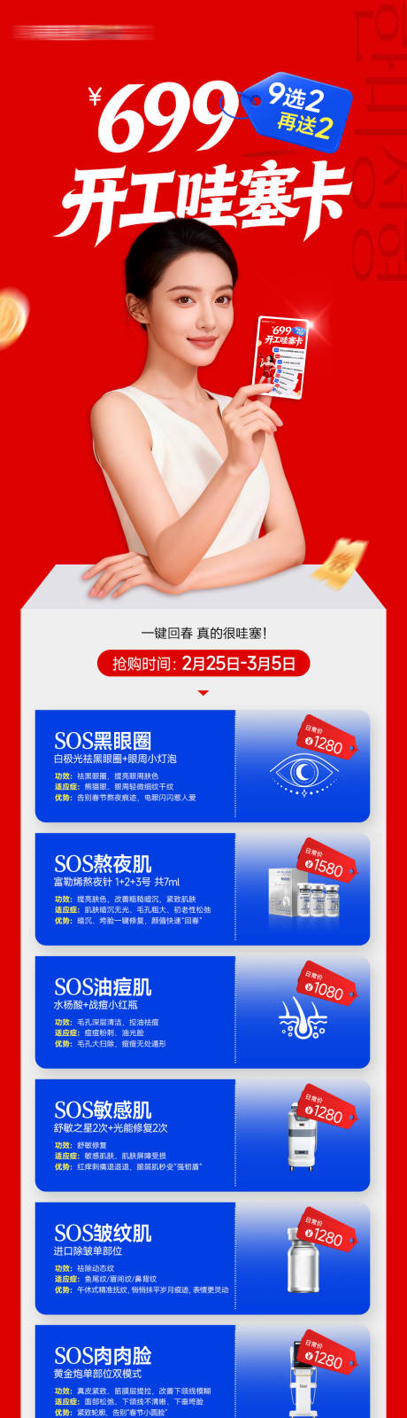 源文件下载【享设计】搜索编号：28490036246528480【医美开工哇塞卡项目分解长图】