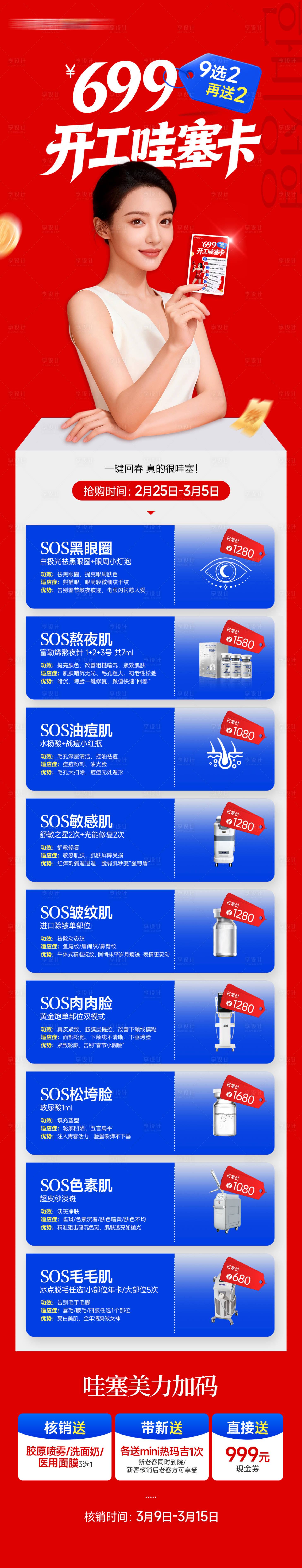 源文件下载【享设计】搜索编号：28490036246528480【医美开工哇塞卡项目分解长图】