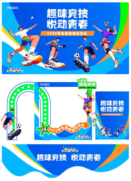源文件下载【享设计】搜索编号：46380036337887007【趣味运背板KV主视觉画面活动造型美陈】