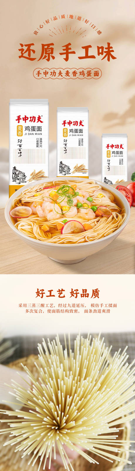源文件下载【享设计】搜索编号：82100036156606571【鸡蛋面】