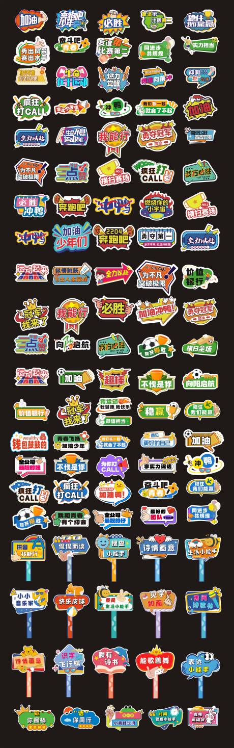 源文件下载【享设计】搜索编号：30690036388077291【学校运动会手举牌】