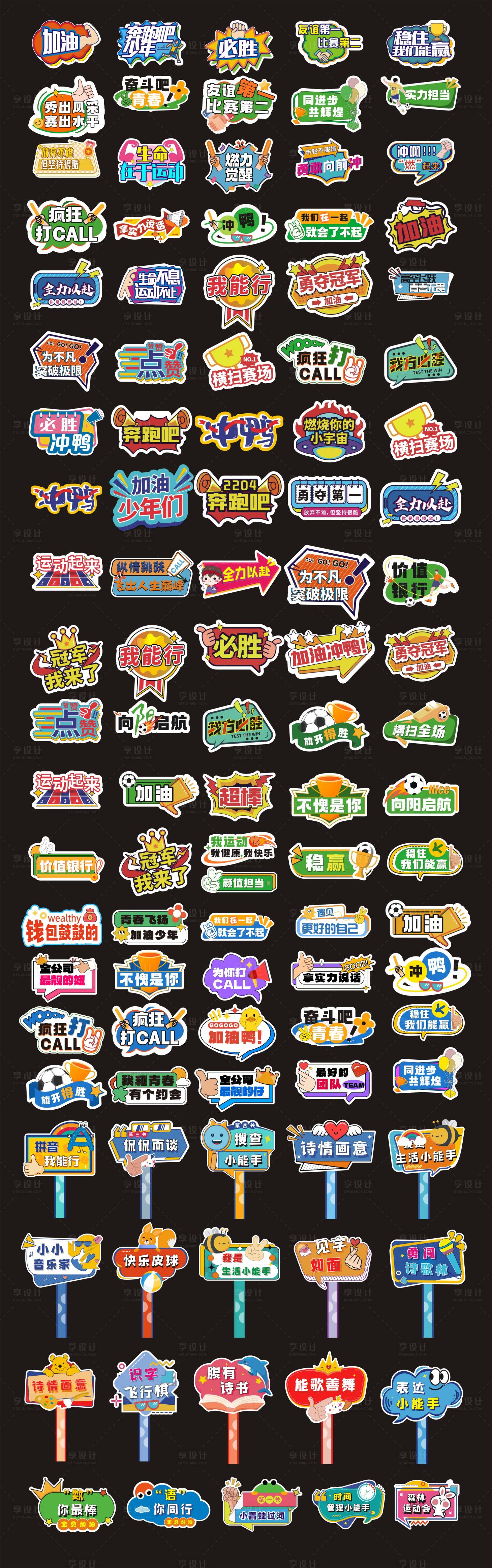 源文件下载【享设计】搜索编号：30690036388077291【学校运动会手举牌】