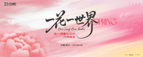 源文件下载【享设计】搜索编号：68740036226195612【春季花卉园艺游园会kv】