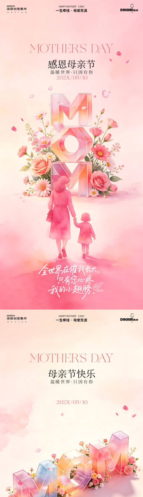 源文件下载【享设计】搜索编号：29130036623713282【母亲节海报】
