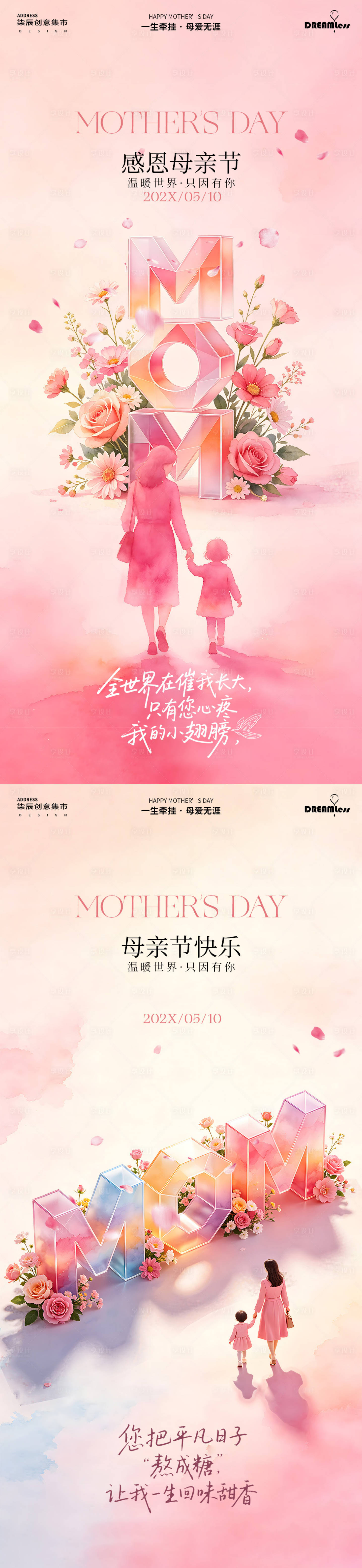 源文件下载【享设计】搜索编号：29130036623713282【母亲节海报】