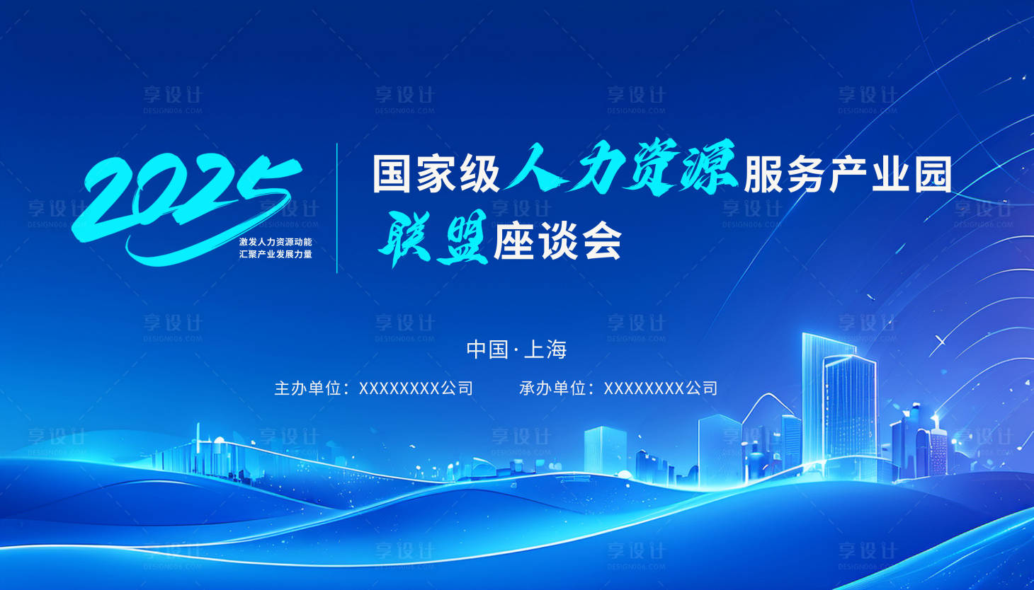源文件下载【享设计】搜索编号：85870036247714909【年会背景】