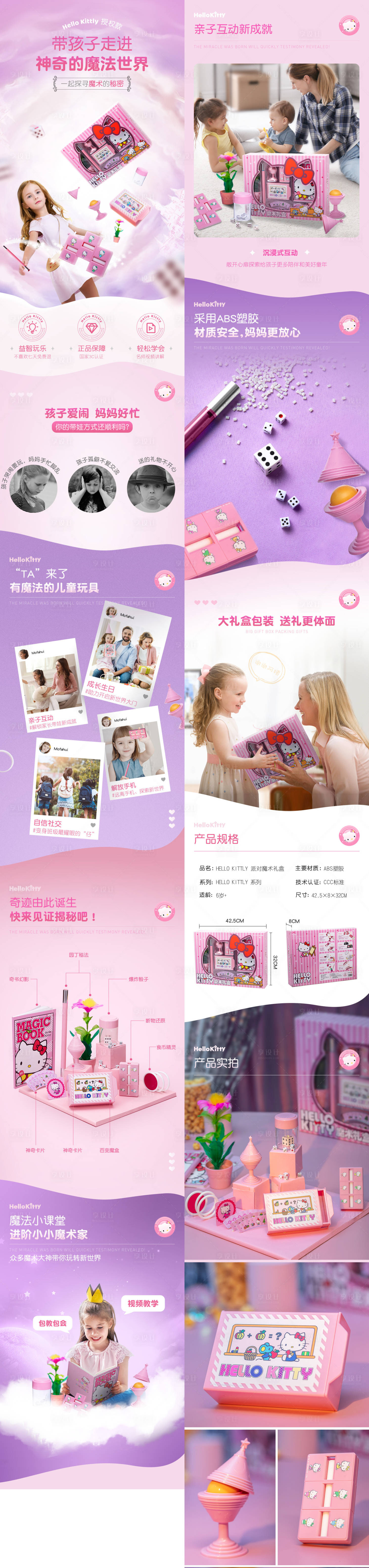 源文件下载【享设计】搜索编号：52200036223639506【儿童玩具电商详情页】