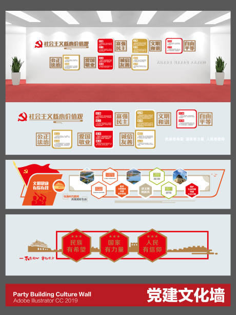 源文件下载【享设计】搜索编号：40570036524119731【党建文化墙】