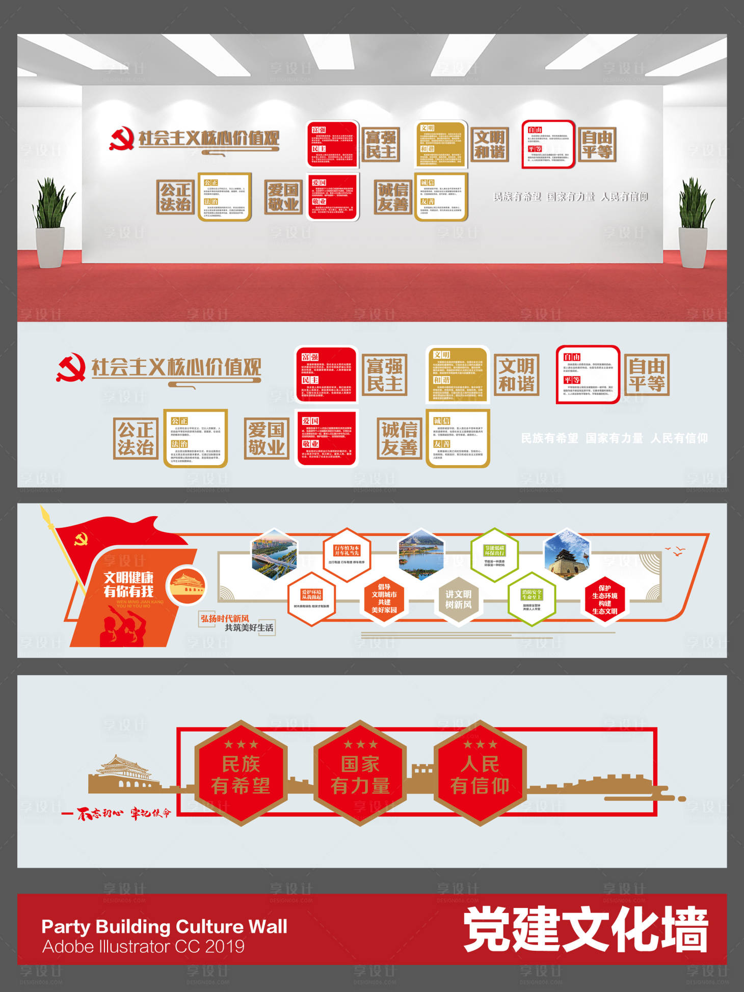 源文件下载【享设计】搜索编号：40570036524119731【党建文化墙】