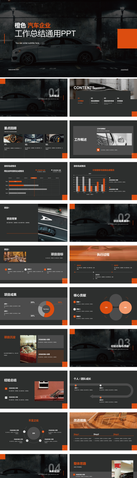 源文件下载【享设计】搜索编号：38530036337995913【黑色低调车企ppt】