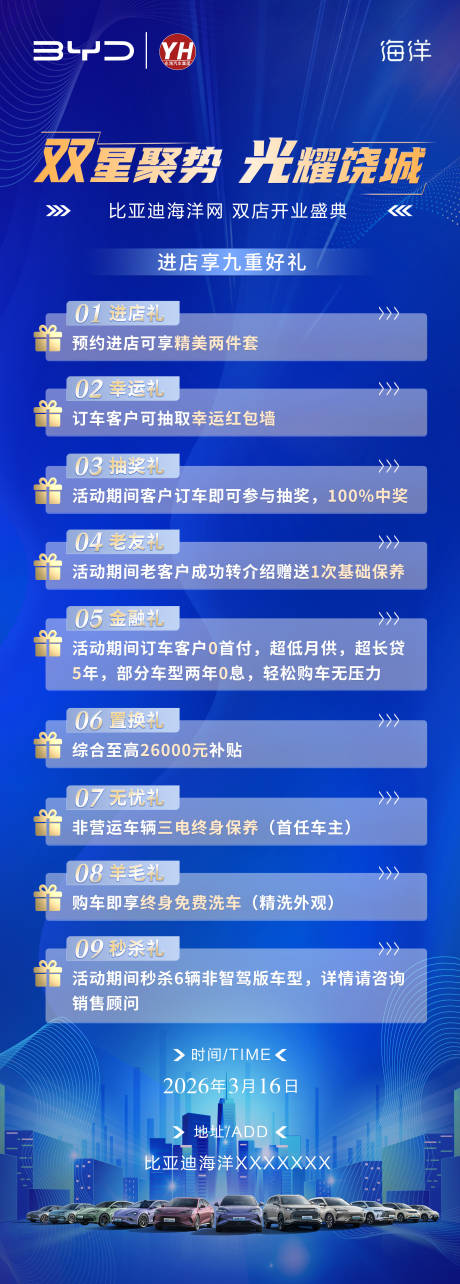 源文件下载【享设计】搜索编号：48620036241165439【汽车开业重礼海报】