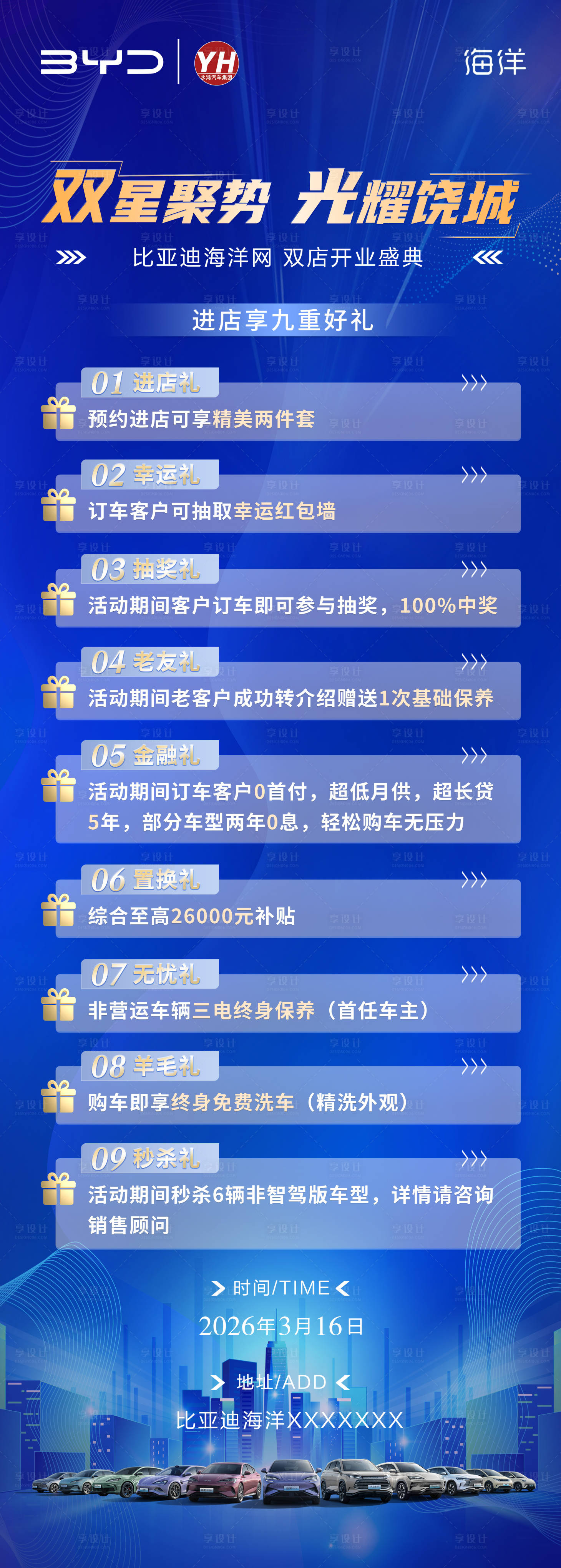 源文件下载【享设计】搜索编号：48620036241165439【汽车开业重礼海报】