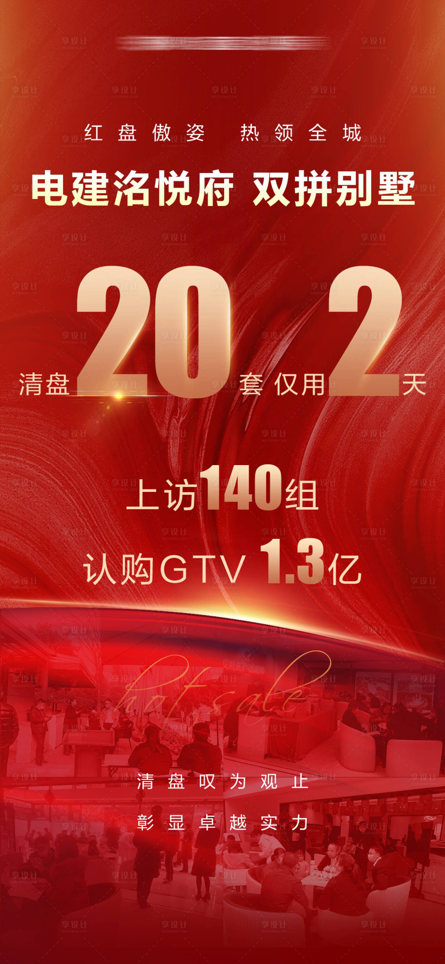 源文件下载【享设计】搜索编号：30370036459993300【热销喜报】