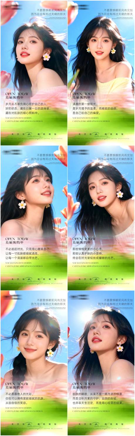 源文件下载【享设计】搜索编号：58250036317315751【医美早安海报日签系列春天】