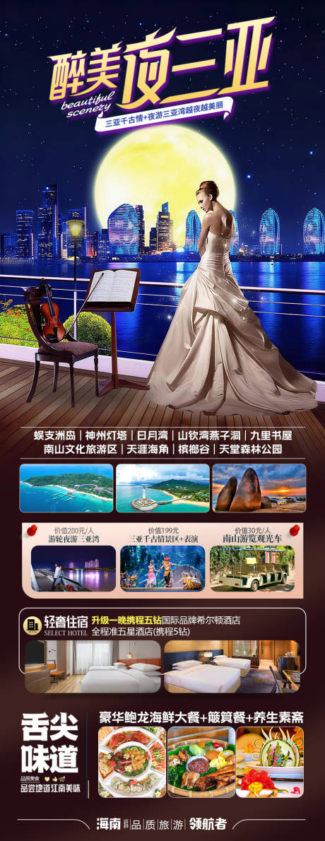 源文件下载【享设计】搜索编号：52010036562455863【海南三亚旅游海报】