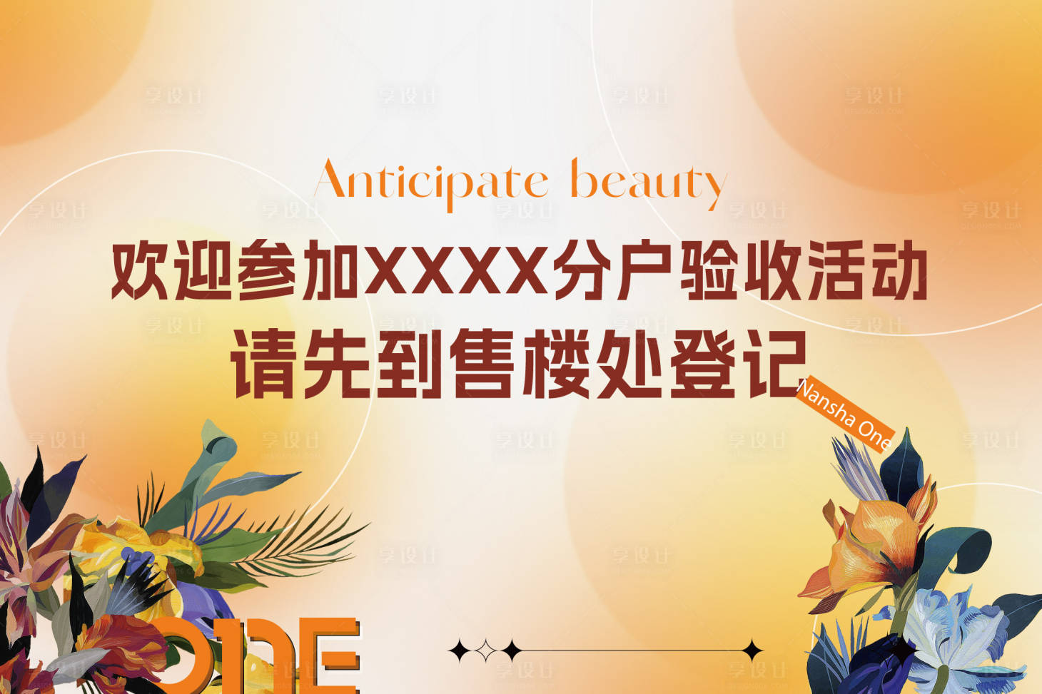 源文件下载【享设计】搜索编号：45430036403788824【房地产交房活动主画面桁架】